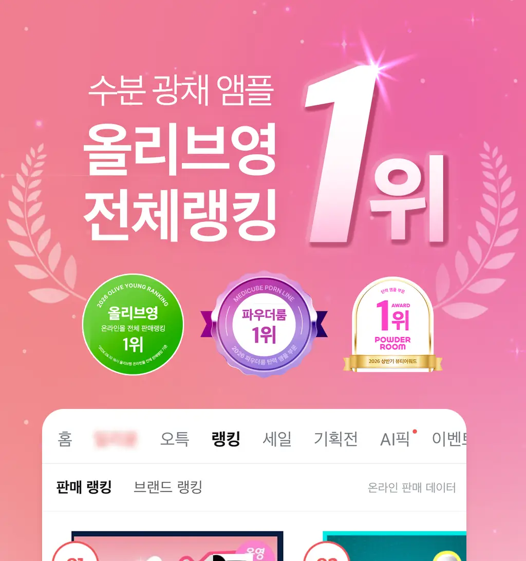 [1등미백앰플]메디큐브 PDRN 핑크 펩타이드 앰플 30ml 리필기획(+리필팩50ml+거울키링) 상세페이지 8